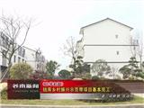 苍南钱库乡村振兴示范真漂亮