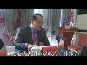 龙港代表团审议政府工作报告12