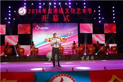龙港网8月11日讯：昨天晚上，2014年龙港镇文化艺术节在热闹的乐曲声中正式拉开帷幕。龙港镇委副书记李孝取、副书记黄贤满、副书记吕存阳、镇委委员朱文胜、副镇长陈贤选、副镇长缪维宝等出席开幕式。     开幕式后，一台精彩纷呈的的文艺演出举行。丰富多彩的节目，充分展现了龙港城市的独特魅力，表达了文艺工作者们对家乡的热爱之情，同时，也为广大市民带来了一场视听盛宴。