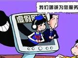 18天108起冒充“电商”客服诈骗案件，温州反诈中心发布紧急预警