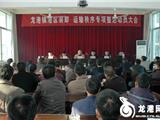龙港镇召开港区装卸、运输秩序专项整治动员大会