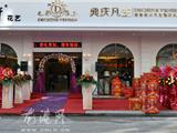香港典庆凡生婚庆机构入驻龙港婚庆市场