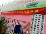苍南县肢残人协会组织认真收看收听十九大开幕盛况