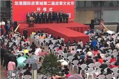 国礼品城•龙港国际皮草城 第二届皮草文化节盛大开幕