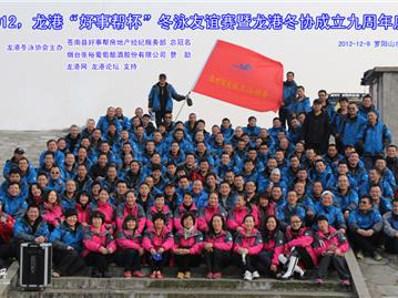 龙港举行“好事帮杯”冬泳友谊赛暨龙港冬协成立九周年庆