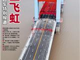 瓯南大桥特别报道