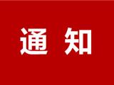 关于进一步加强新型墙体材料管理工作的通知