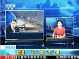 央视网：全国首个“镇改市”龙港市成立 及 “小城 大事”发展历程