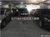 龙港财富地下停车场怪圈  不吉利车位无人敢停
