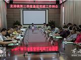 龙港召开第三季度基层党建工作例会
