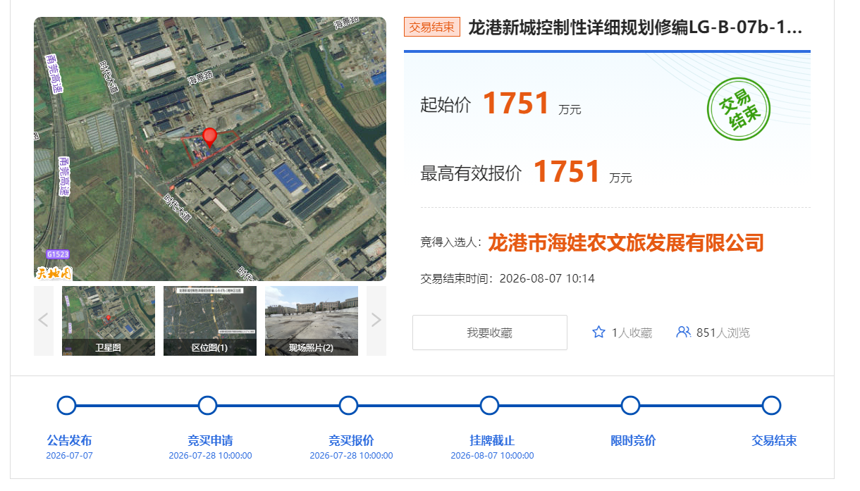 浙江省国有土地使用权交易系统_副本.png