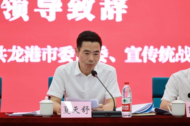 市委常委、宣传统战部部长夏天舒出席会议作讲话