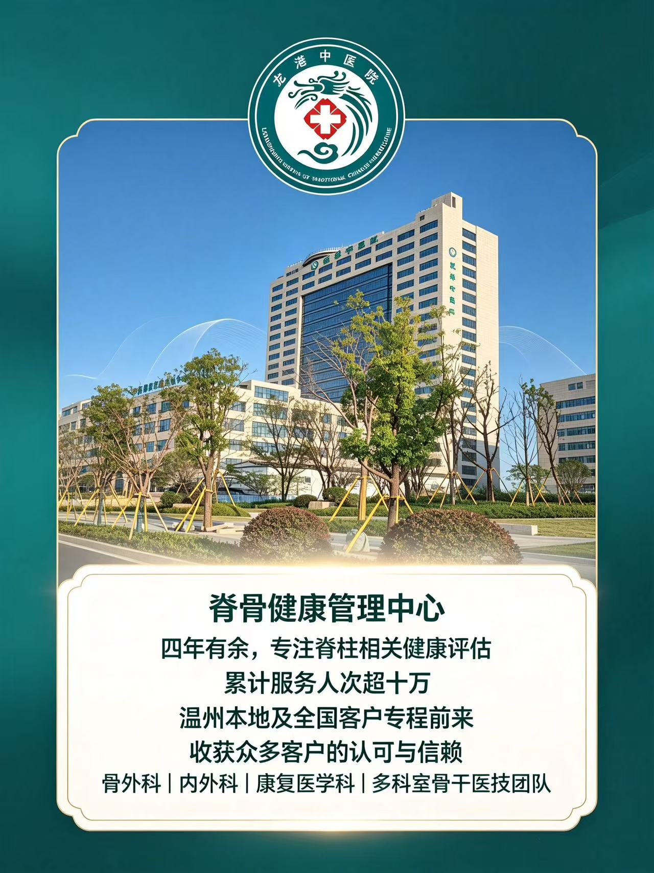 守护挺拔体态 养护脊柱健康 ——龙港中医院脊骨健康管理中心深耕脊柱养护四年 服务超十万人次