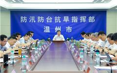 温州市委市政府研判部署第9号台风“巴威”防御应对工作