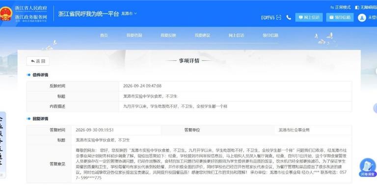 龙港某中学被举报伙食差，不卫生？官方...