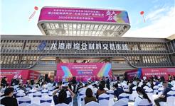第28届海峡两岸（龙港）印刷与文化产业博览会开幕