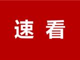 2026年上半年龙港市GDP247.64亿元