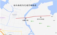 关于龙港市舥艚大桥、北岭山隧道临时实施交通管制的通告