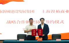 正式签约！龙港新城集团牵手上海漫柏，人才安居项目落地！