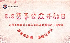 龙慈公众开放日活动来啦！爱心义诊 科学小实验 中医推拿 香囊手作等活动等你来！