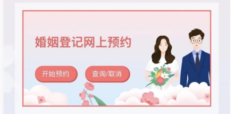 相约七夕，为爱护航！龙港这份“婚姻登...