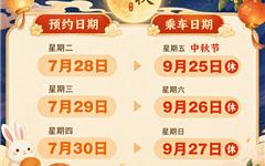 放假通知！准备买票