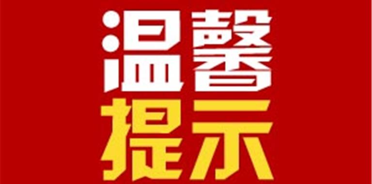 关于暂停人行道违停处罚的通告