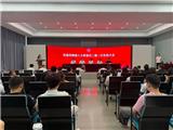 龙港市网络人士联谊会二届一次会员大会顺利召开