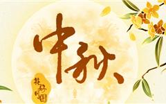 月满龙港，乐享中秋！全市中秋文化活动清单请收好