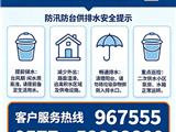  龙港防汛防台供排水安全提示及服务热线
