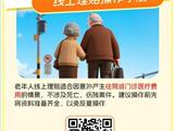 政府买单！龙港70周岁以上老人免费享意外险，这份"护身符"请收藏→