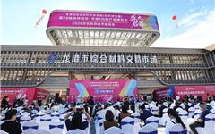 第28届海峡两岸（龙港）印刷与文化产业博览会开幕