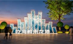关于龙港打造“吃海鲜·来龙港”品牌的几点建议