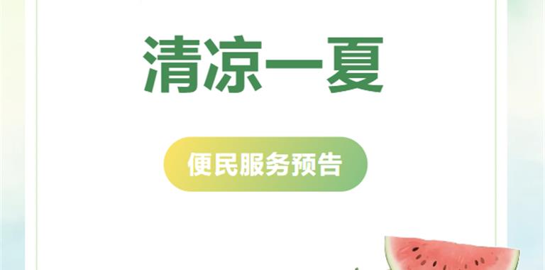 解暑有“凉”方！龙港人家门口的党群服...