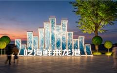 关于龙港打造“吃海鲜·来龙港”品牌的几点建议