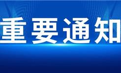7月3日19时起  龙港部分区域供水管网实施冲洗作业的温馨提示