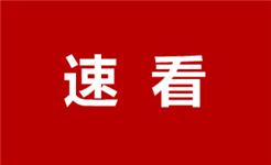 工、农、中、建、交、邮储，六大行集体公告！