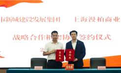 正式签约！龙港新城集团牵手上海漫柏，人才安居项目落地！