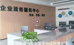 龙港新增一处全国身份证办理点