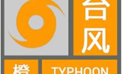 台风减弱为13级预测路径全指温州 龙港发布橙色预警