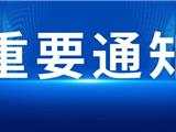 7月3日19时起  龙港部分区域供水管网实施冲洗作业的温馨提示