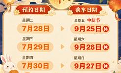 放假通知！准备买票