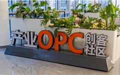 等你入驻 | 龙港首个OPC社区通过认定并开放！