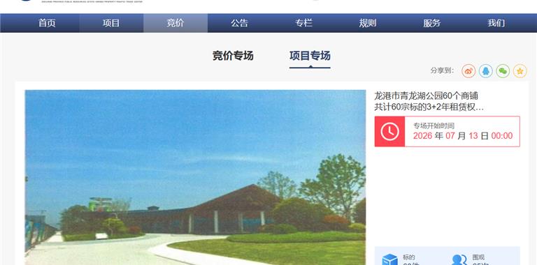 龙港青龙湖公园60个商铺集中租赁