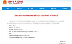 龙港房东注意，这些事将被禁止！