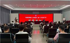 龙港市网络人士联谊会二届一次会员大会顺利召开