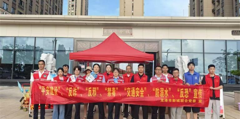 龙港市新城联合党委开展平安建设宣传活...