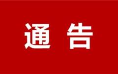台风期间 | 龙港市关于实施“五停”工作的公告