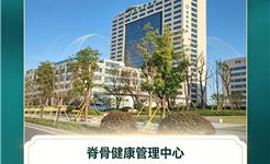 守护挺拔体态 养护脊柱健康 ——龙港中医院脊骨健康管理中心深耕脊柱养护四年 服务超十万人次