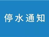 2026年7月24日停水通知！涉及龙港这些区域→